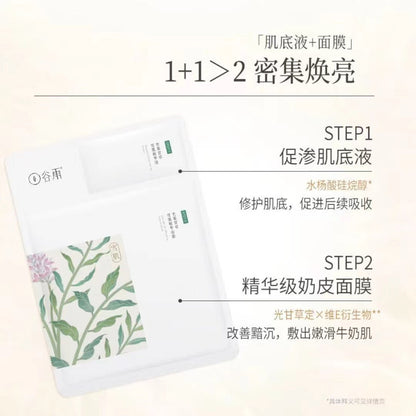 GUYU Essence Mask 6pcs 谷雨精华面膜