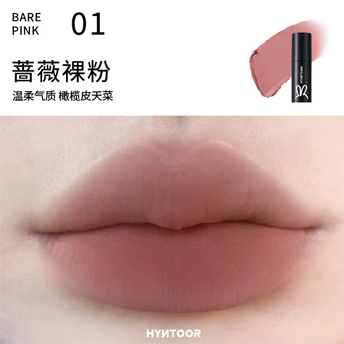 HYNTOOR Little Black Tube Lip Mud 2.5g/2.2g - Peachy Glam