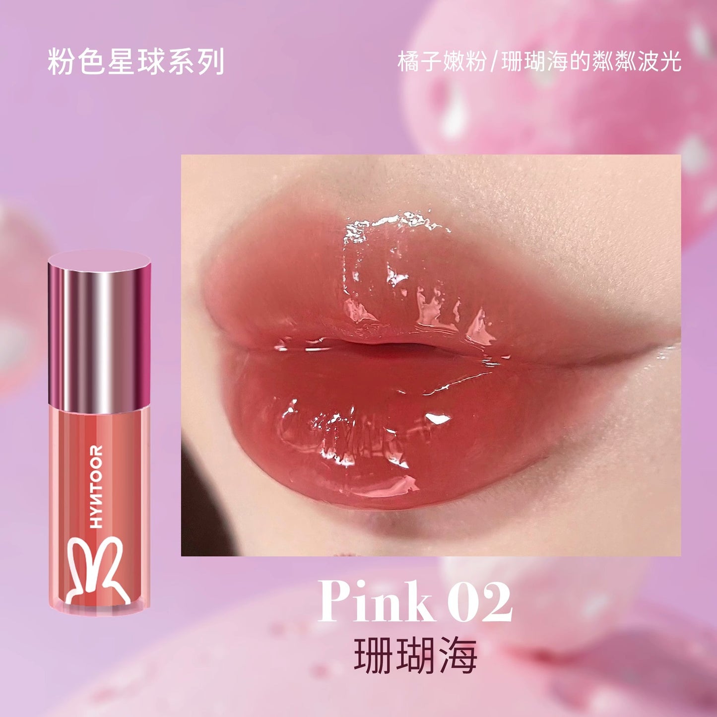 HYNTOOR Astronaut Dazzling Lip Dew 2.2g Pink Star Series Lip Stain - Peachy Glam