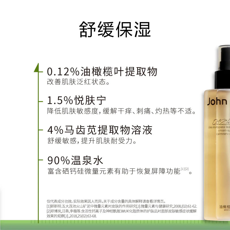 John Jeff Olive Spray 0.12% Olea Europaea Leaf Extract Toner 200ml - Peachy Glam