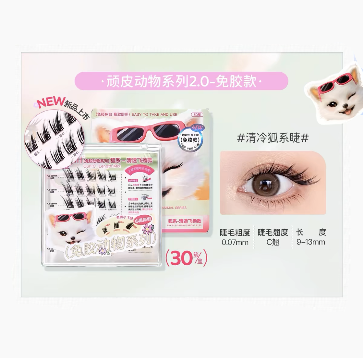 MR WISH Eyelashes Animal Series False Eyelashes Glue-Free/Glue-On - Peachy Glam