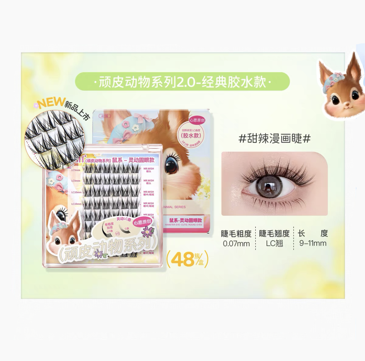 MR WISH Eyelashes Animal Series False Eyelashes Glue-Free/Glue-On - Peachy Glam