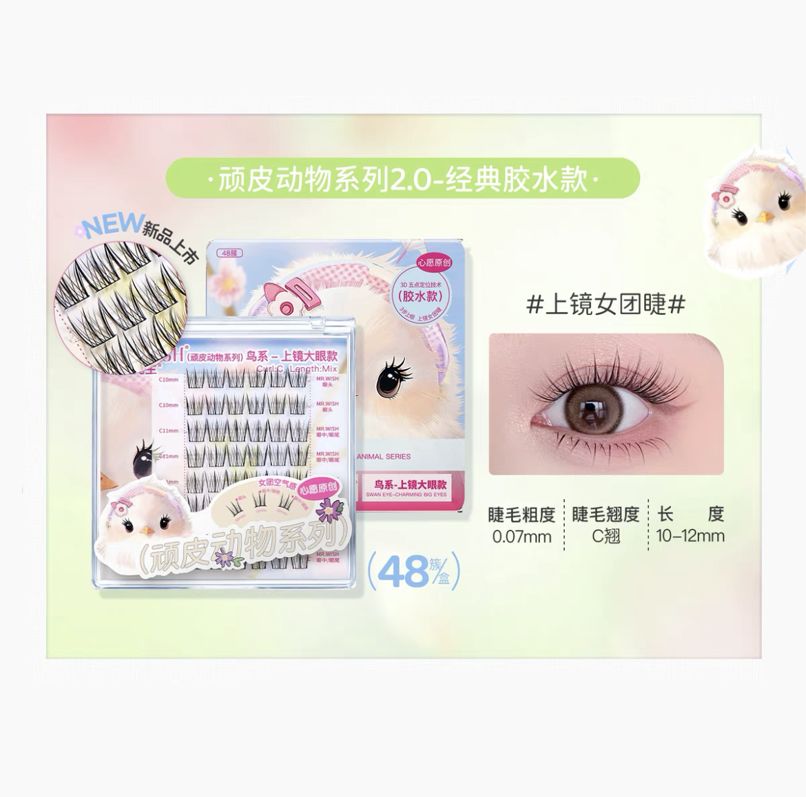 MR WISH Eyelashes Animal Series False Eyelashes Glue-Free/Glue-On - Peachy Glam