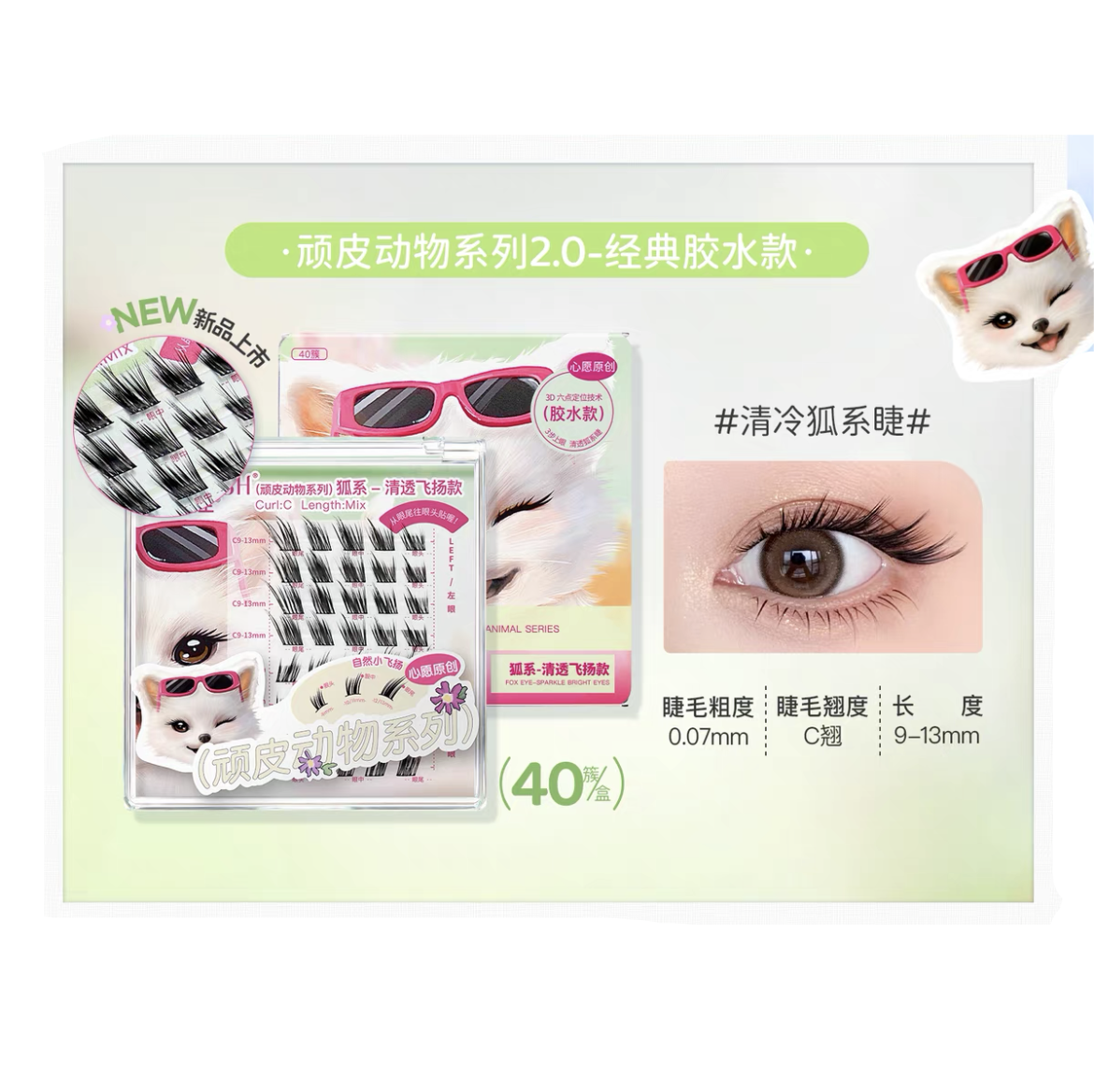 MR WISH Eyelashes Animal Series False Eyelashes Glue-Free/Glue-On - Peachy Glam